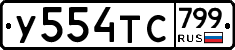 %D0%A3554%D0%A2%D0%A1799