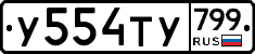 %D0%A3554%D0%A2%D0%A3799
