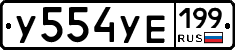 %D0%A3554%D0%A3%D0%95199