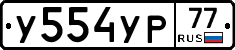 %D0%A3554%D0%A3%D0%A077