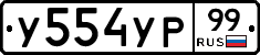 %D0%A3554%D0%A3%D0%A099