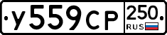 %D0%A3559%D0%A1%D0%A0250