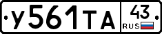 %D0%A3561%D0%A2%D0%9043