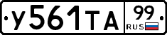 %D0%A3561%D0%A2%D0%9099