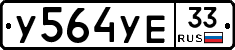 %D0%A3564%D0%A3%D0%9533