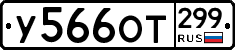 %D0%A3566%D0%9E%D0%A2299