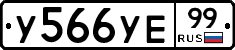 %D0%A3566%D0%A3%D0%9599