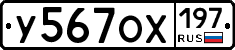 %D0%A3567%D0%9E%D0%A5197