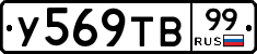 %D0%A3569%D0%A2%D0%9299