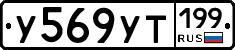 %D0%A3569%D0%A3%D0%A2199