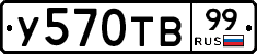 %D0%A3570%D0%A2%D0%9299