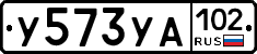 %D0%A3573%D0%A3%D0%90102