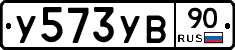 %D0%A3573%D0%A3%D0%9290