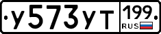%D0%A3573%D0%A3%D0%A2199