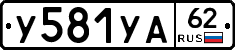 %D0%A3581%D0%A3%D0%9062