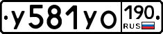 %D0%A3581%D0%A3%D0%9E190