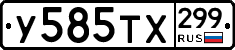 %D0%A3585%D0%A2%D0%A5299