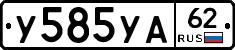 %D0%A3585%D0%A3%D0%9062