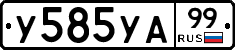 %D0%A3585%D0%A3%D0%9099