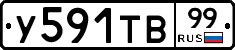 %D0%A3591%D0%A2%D0%9299
