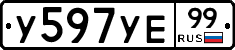 %D0%A3597%D0%A3%D0%9599