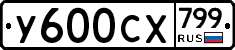 %D0%A3600%D0%A1%D0%A5799