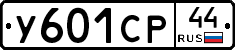 %D0%A3601%D0%A1%D0%A044