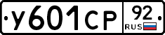 %D0%A3601%D0%A1%D0%A092