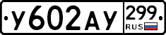 %D0%A3602%D0%90%D0%A3299