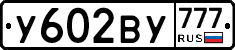 %D0%A3602%D0%92%D0%A3777