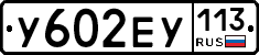 %D0%A3602%D0%95%D0%A3113