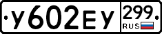 %D0%A3602%D0%95%D0%A3299