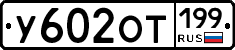 %D0%A3602%D0%9E%D0%A2199
