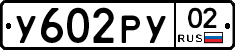 %D0%A3602%D0%A0%D0%A302