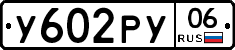 %D0%A3602%D0%A0%D0%A306