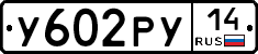 %D0%A3602%D0%A0%D0%A314