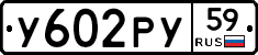 %D0%A3602%D0%A0%D0%A359