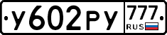 %D0%A3602%D0%A0%D0%A3777