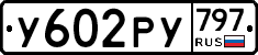 %D0%A3602%D0%A0%D0%A3797