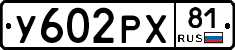%D0%A3602%D0%A0%D0%A581