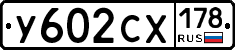 %D0%A3602%D0%A1%D0%A5178