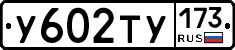 %D0%A3602%D0%A2%D0%A3173