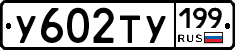 %D0%A3602%D0%A2%D0%A3199