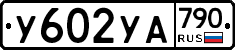 %D0%A3602%D0%A3%D0%90790