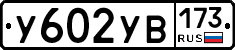 %D0%A3602%D0%A3%D0%92173