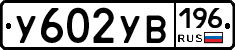 %D0%A3602%D0%A3%D0%92196