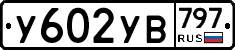 %D0%A3602%D0%A3%D0%92797
