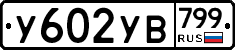 %D0%A3602%D0%A3%D0%92799