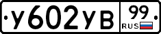 %D0%A3602%D0%A3%D0%9299