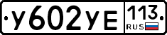 %D0%A3602%D0%A3%D0%95113